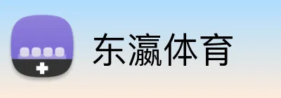 东瀛体育 logo